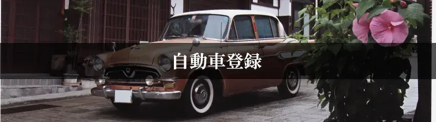 鹿児島市　TW2JL 一時抹消書類あり 鹿児島市 TW2JL 一時抹消書類あり 鹿児島市 TW2JL 一時抹消書類あり